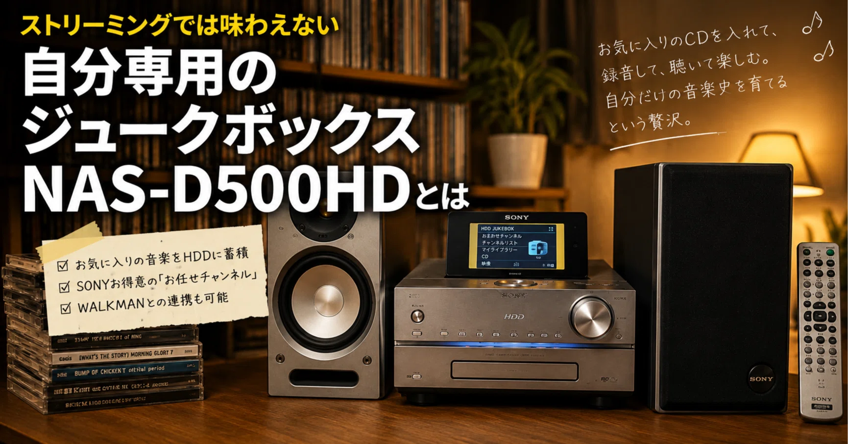014】自分専用のジュークボックスNAS-D500HDとは｜矢ヶ部兵吾
