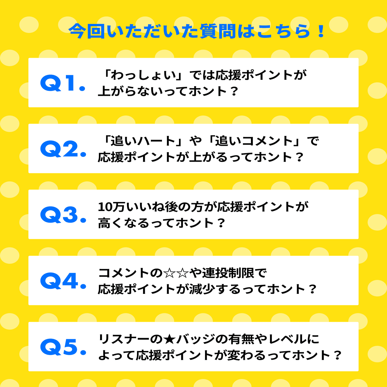 追いハートで応援ポイントが上がるってホント プロデューサーqa 応援ポイント編 Pococha ポコチャ 公式