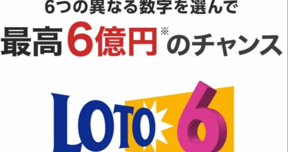 楽天でロト6買ってみました にゃん吉 農家 自由な暮らしに憧れ脱サラ Note
