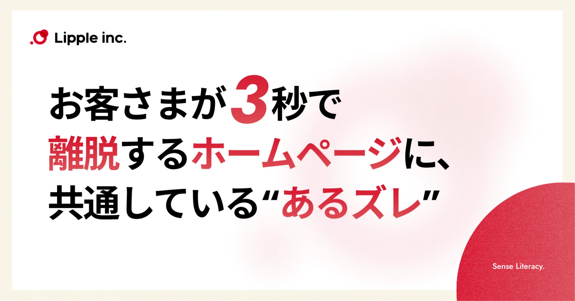 人は見た目が9割」は半分ウソ。ウェブで信頼される会社の正体｜Risa