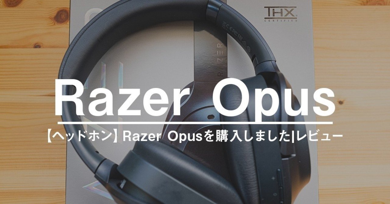ヘッドホン】Razer Opusを購入しました|レビュー｜Jyan.Taku