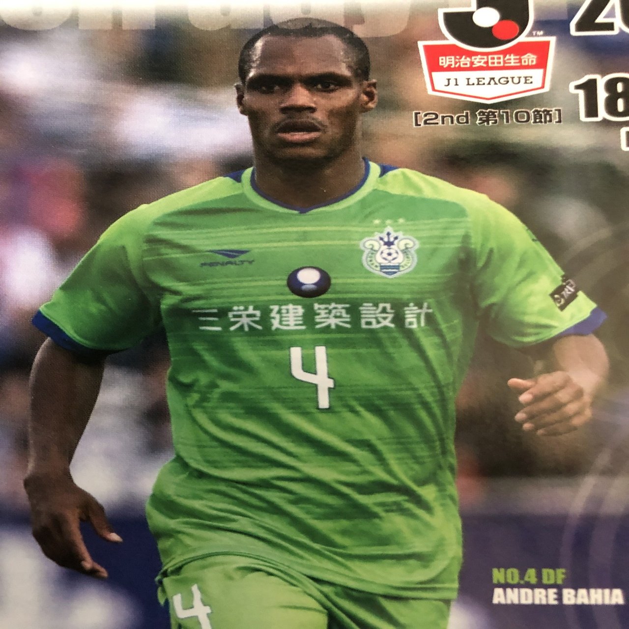 湘南ベルマーレ背番号列伝シリーズ(4番編)｜しゅん