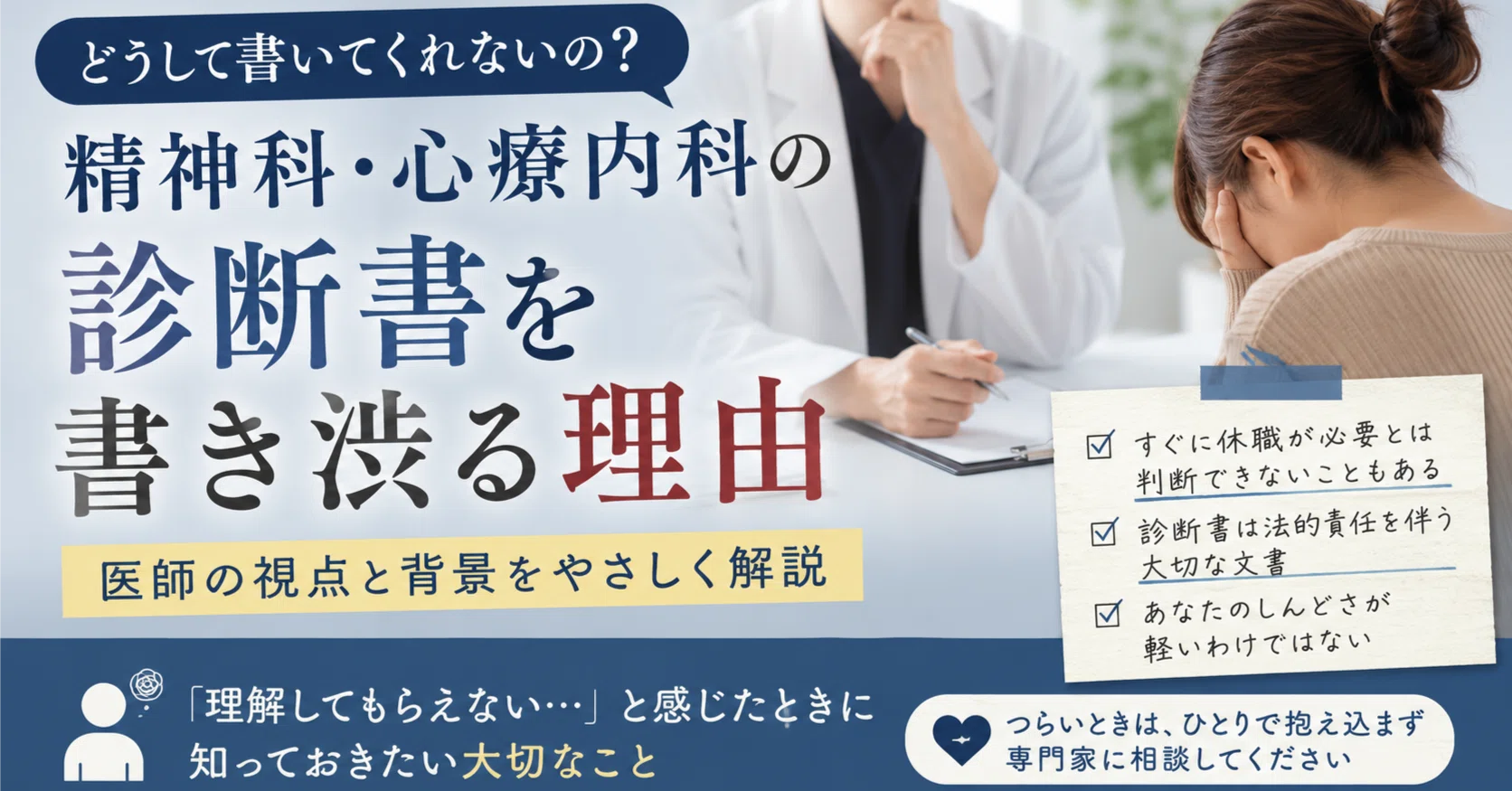 うつ病 診断書 書いてくれない 理由
