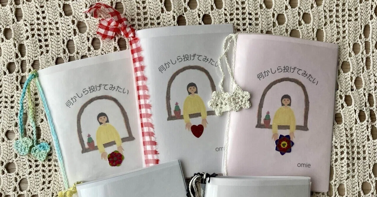 手製本ZINE『何かしら投げてみたい』装丁のお話/小さな声、小さな本展 