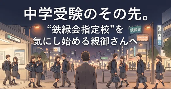 鉄緑会」の人気タグ記事一覧｜note ――つくる、つながる、とどける。