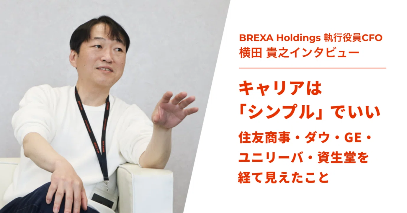 キャリアは「シンプル」でいい。住友商事・ダウ・GE・ユニリーバ