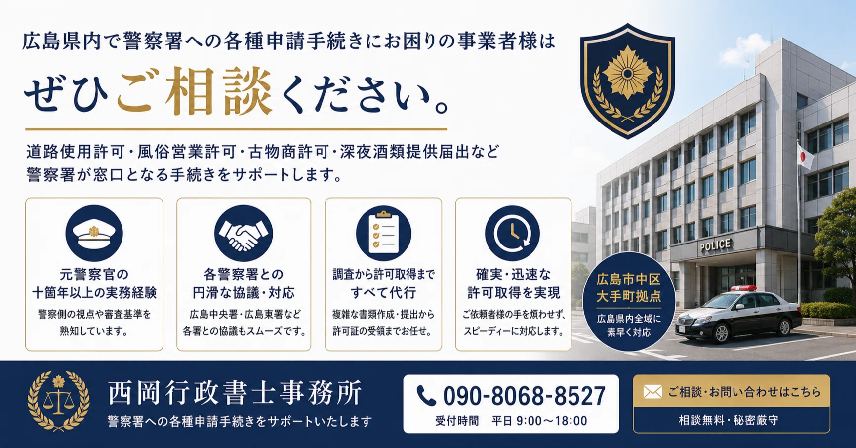 警察 官 行政 書士