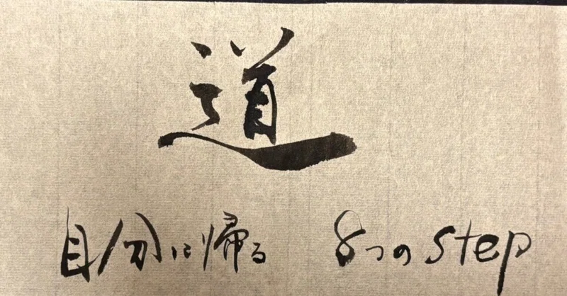 自分に帰るために、私が大切にしている8つのステップ