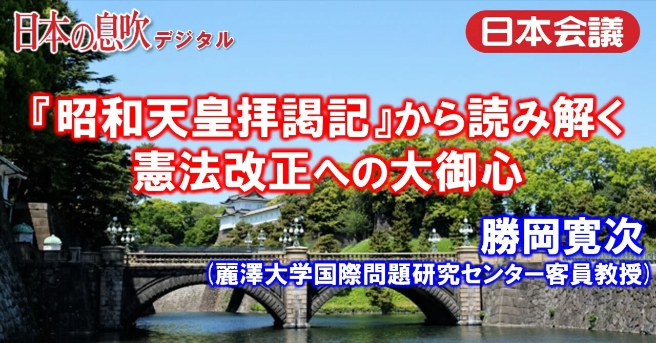 昭和百年・語り継ぐ昭和天皇④]『昭和天皇拝謁記』から読み解く憲法