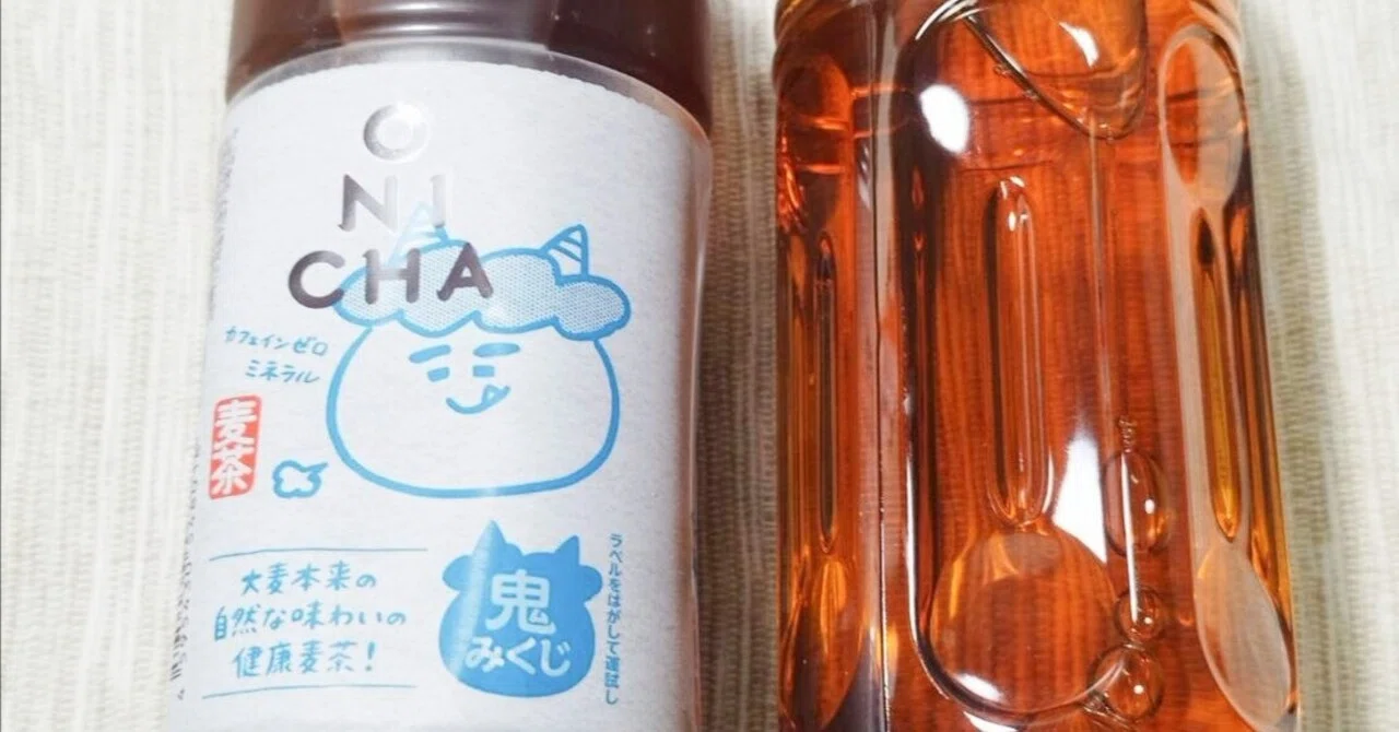 飲み物】HIKAKINの鬼茶、普通のペットボトル麦茶と飲み比べた結果