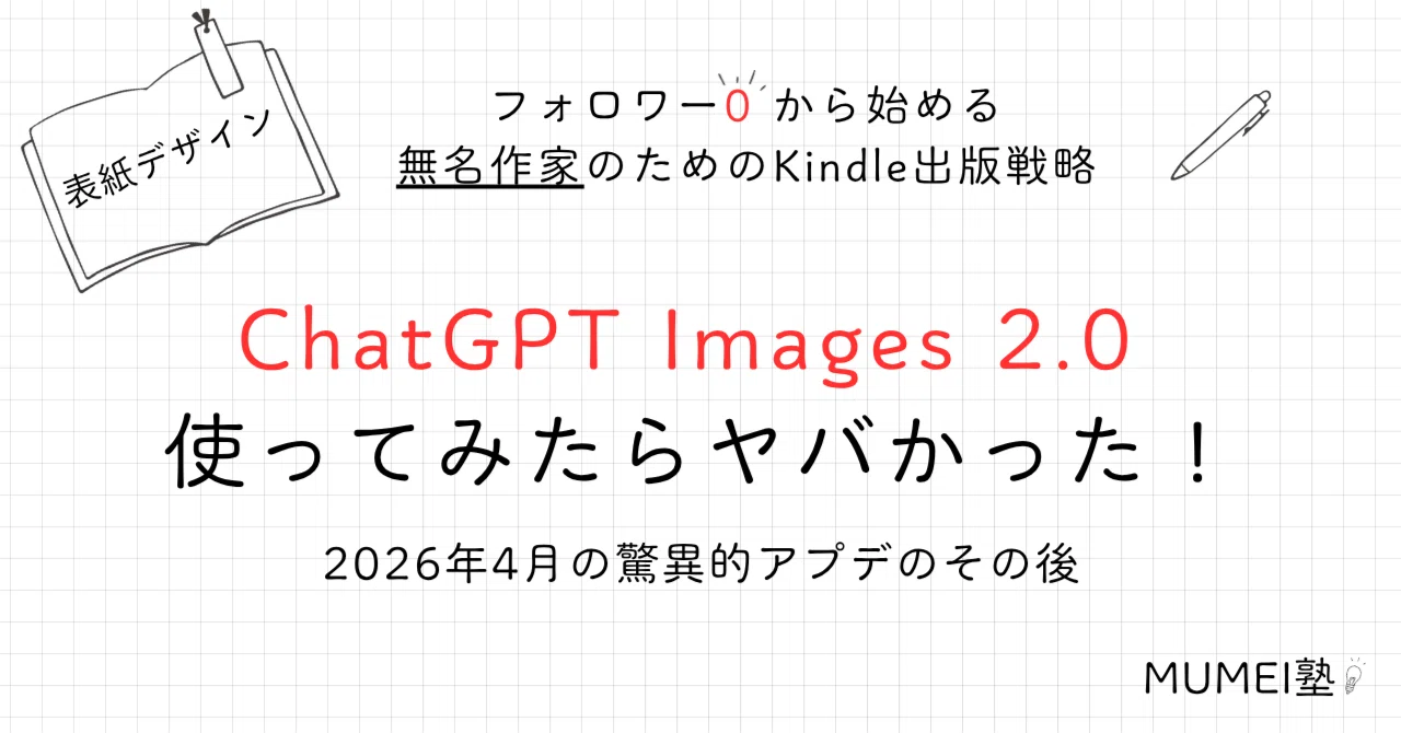 【画像生成AIの検証】ChatGPT Images 2.0 vs Gemini(NanoBananaPro)!無名作家が生き残るためのAI選定術