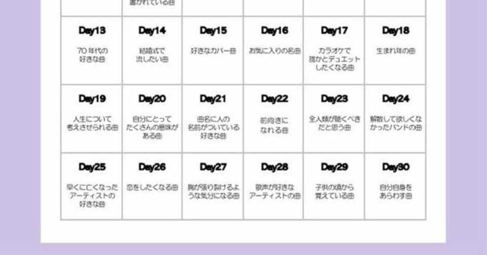 Day 17 カラオケで誰かとデュエットしたくなる曲 紅葉 Note