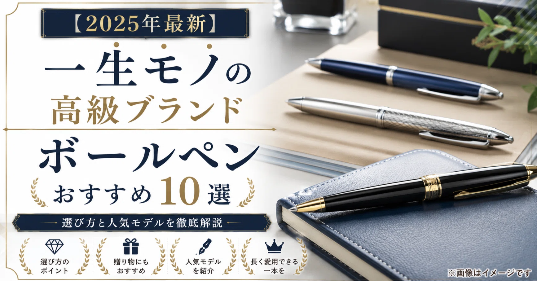ブランドボールペン　ブランド万年筆まとめ 筆記具