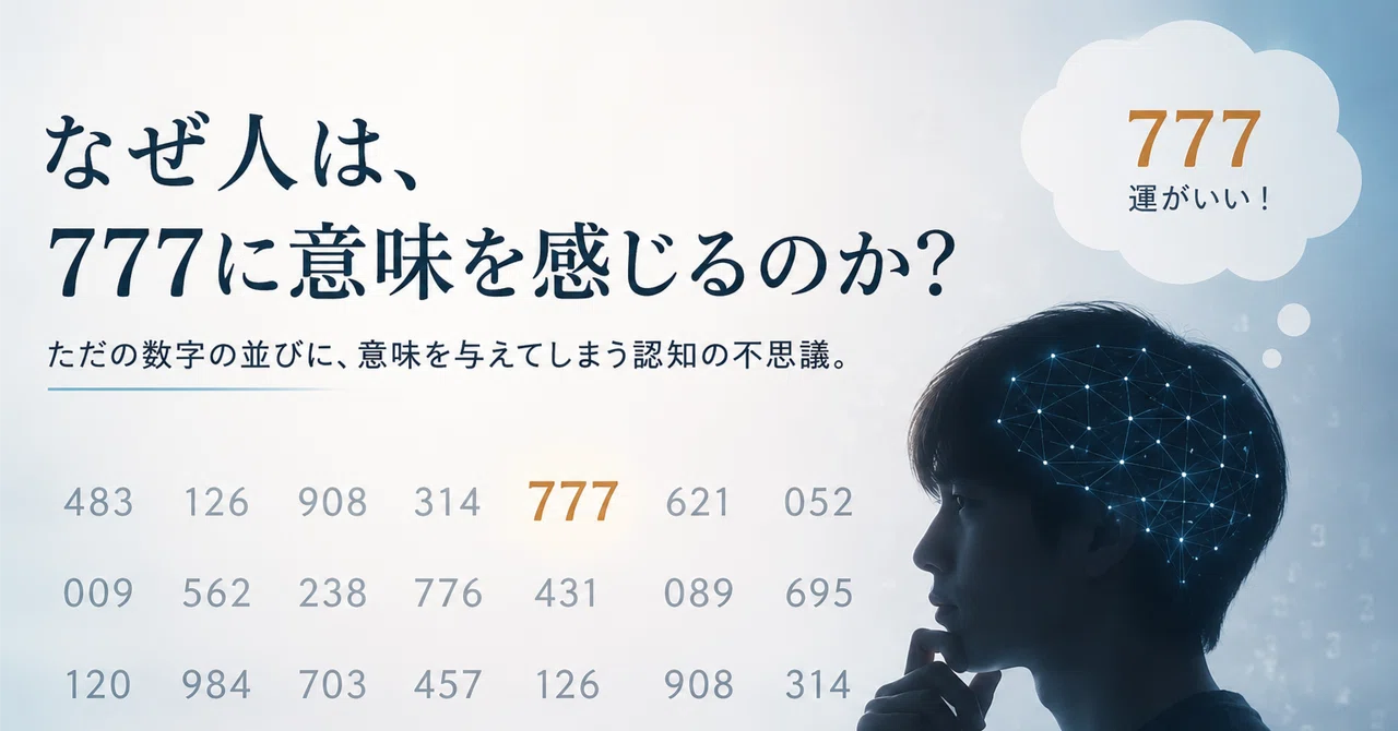 数字 の 意味