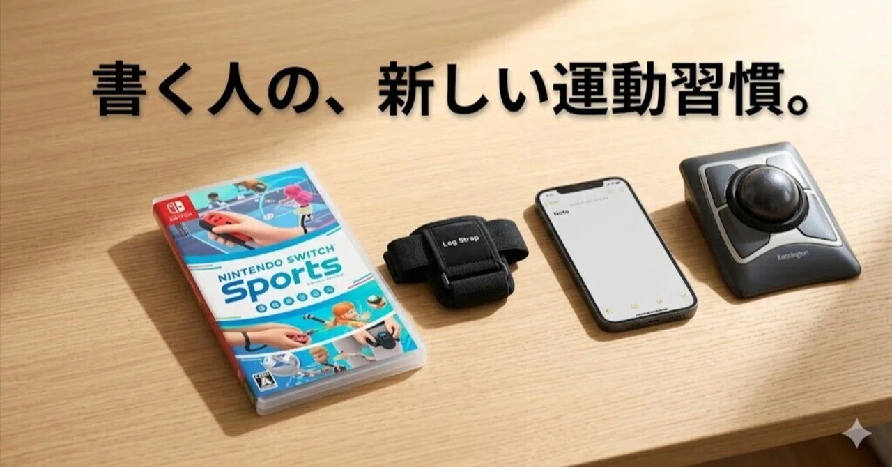 Switch Sportsの評判｜運動不足のデスクワーカーが「本気」で汗をかく
