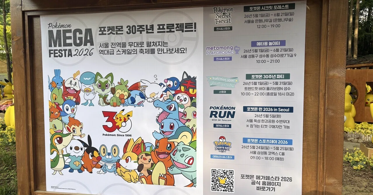 韓国ポケモン30周年イベント(pokemon mega festa)について【5/10時点