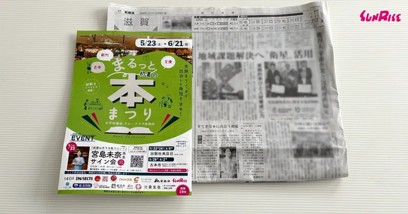 【毎日新聞】「まるっと初夏の本まつり」が紹介されました
