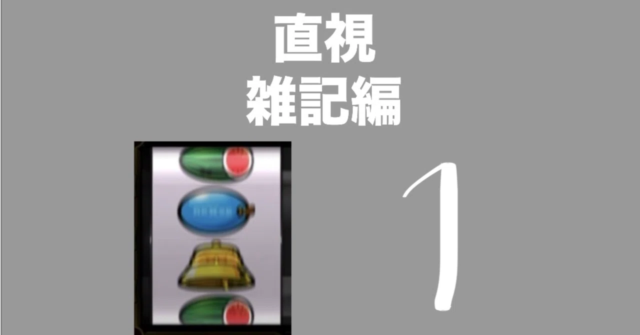 パチスロ 直視】ディスクアップのビタ押し｜TAK's grave