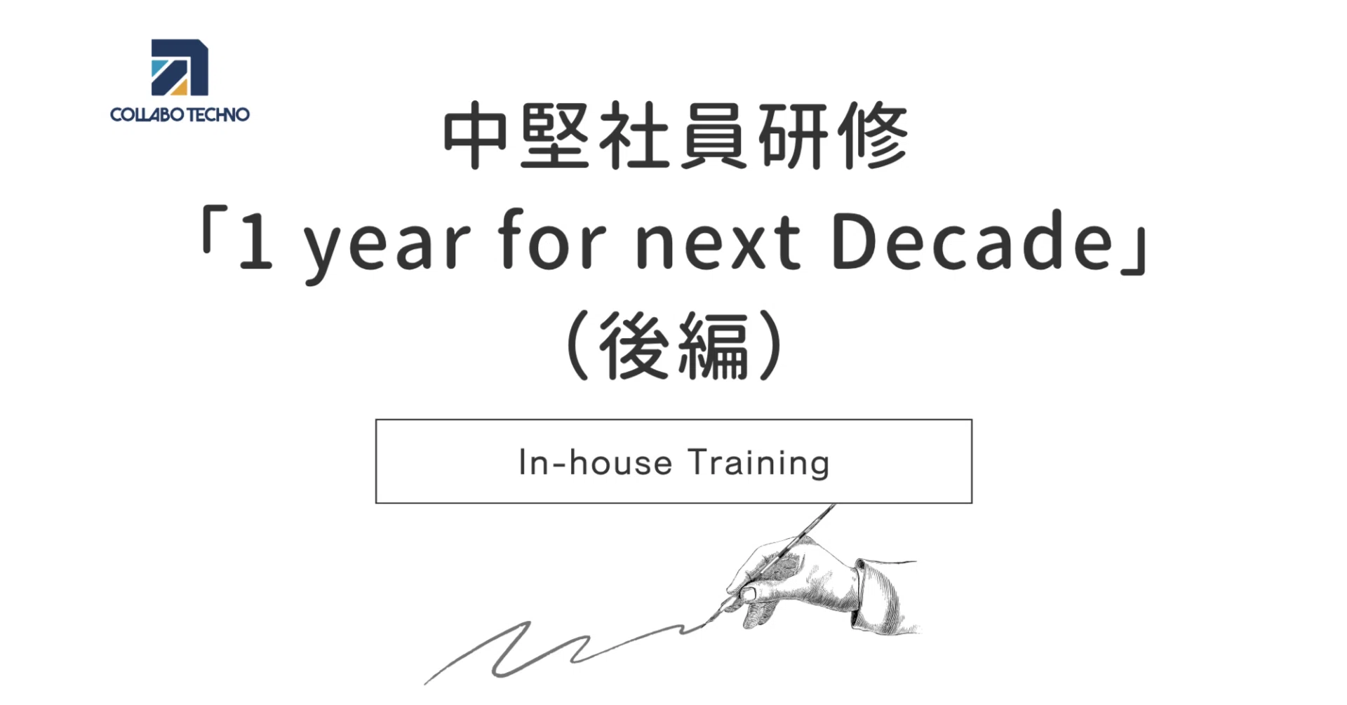 研修中 社会人としてスタートを切る～2026年度新入社員研修～ | Web de