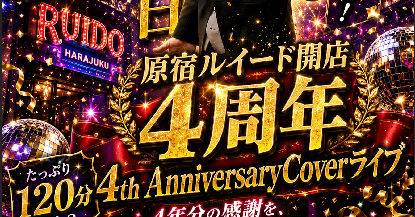 7/1は浅岡の日っ！原宿ルイード 4th Anniversary Cover ライブ