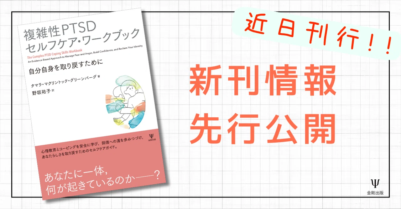 ミルトン・エリクソン講演録 臨床催眠のダイナミクス 編集者からの一言