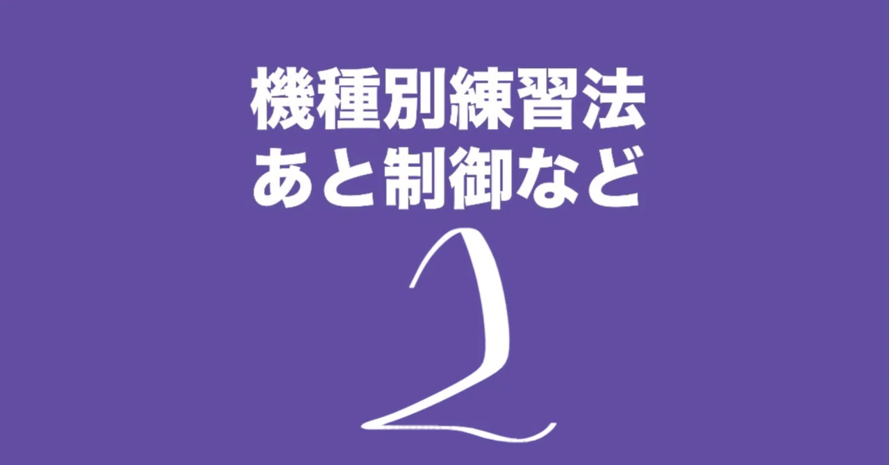 バーサスリヴァイズ 予告音発生時の滑り・停止箇所・消灯有無の期待度