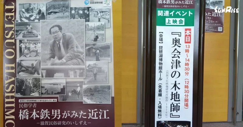 民俗学者・橋本鉄男先生