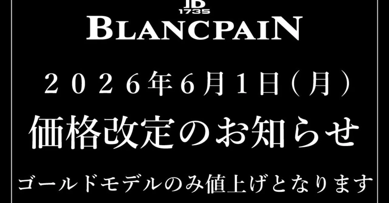 フォンテーヌ バラン プレミアム 本日限定‼️価格変更中〜 ブランパン】速報！価格改定(一部値上げ)のお知らせ【2026年6月1日(月