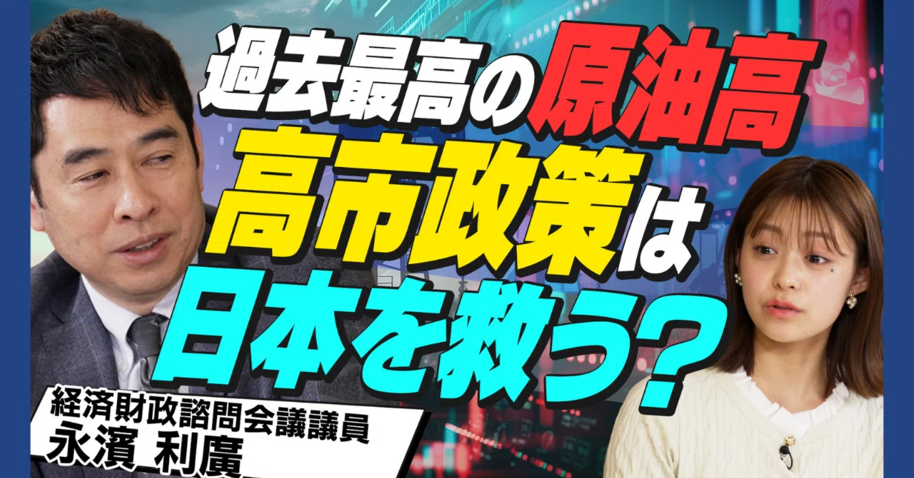 徹底解説】過去最大の危機到来！？日本を救う高市政権の「サナエ