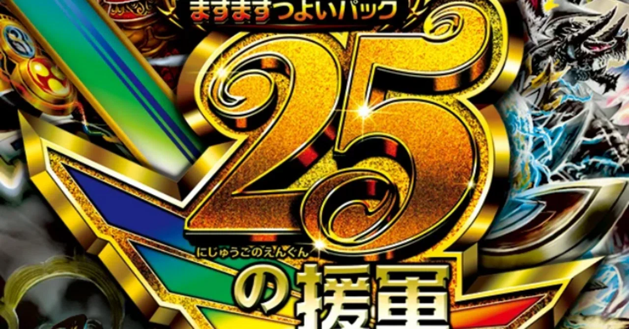 ますますつよいパック25の援軍】全カードひと言コメント｜ぶらっきー