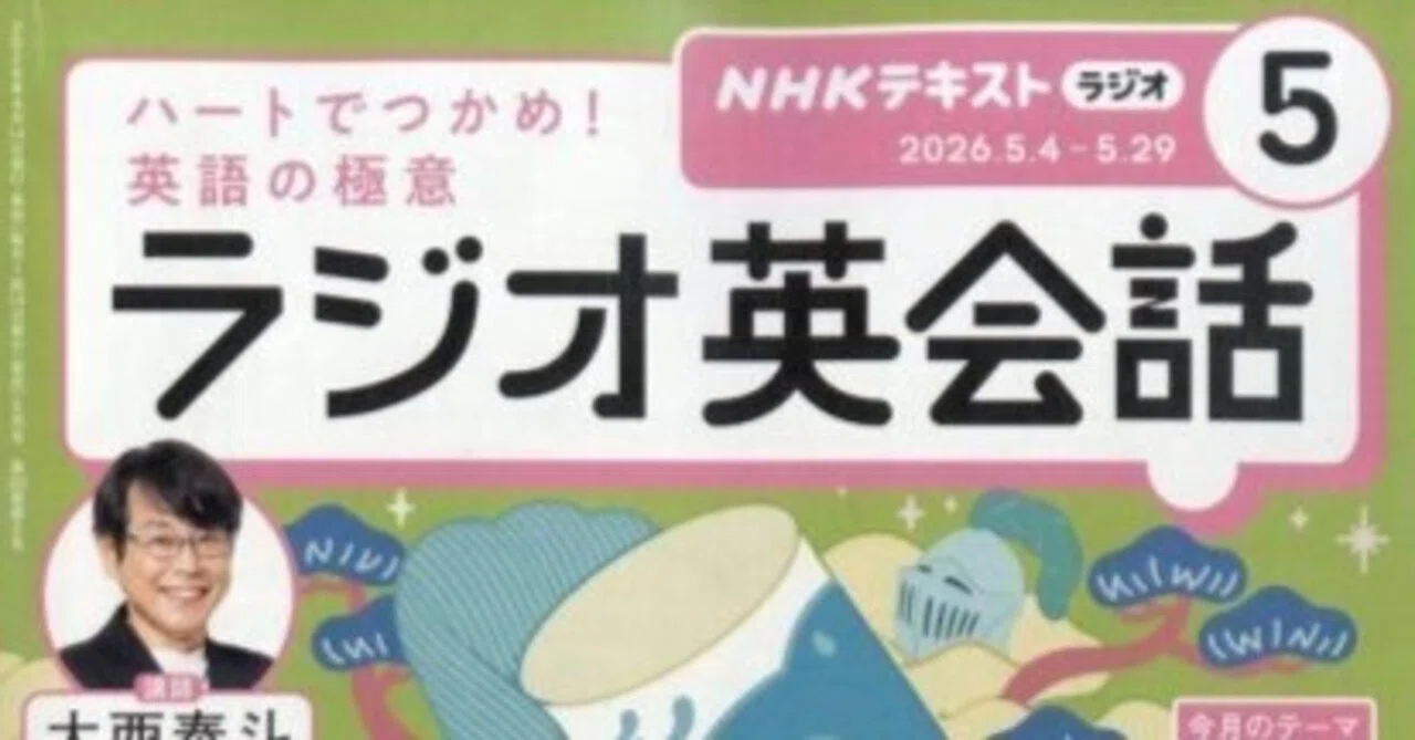 ラジオ英会話】(5/11放送) (26) Yeah, but I already promised my