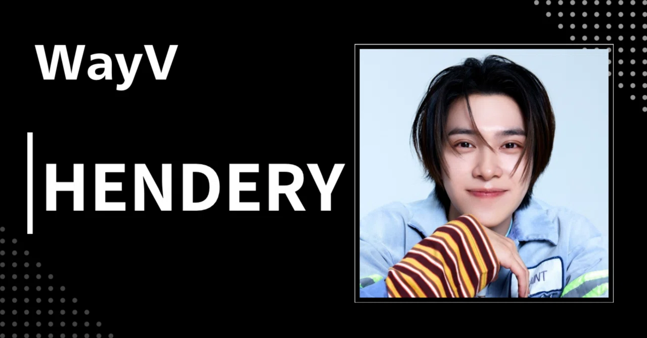 WayV】ヘンドリー｜完全網羅プロフィール・経歴・最新情報まとめ｜韓国