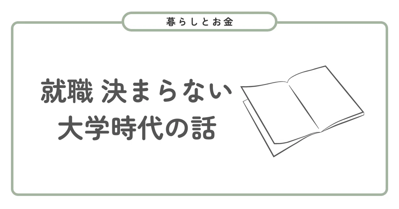就職 決まら ない まま 卒業