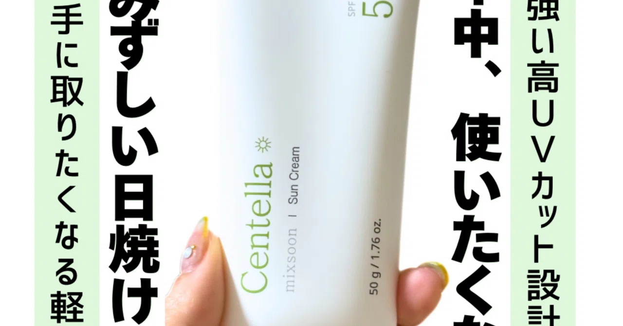 ツボクササンクリーム！ミクスーン使ってみた｜yui_nomy