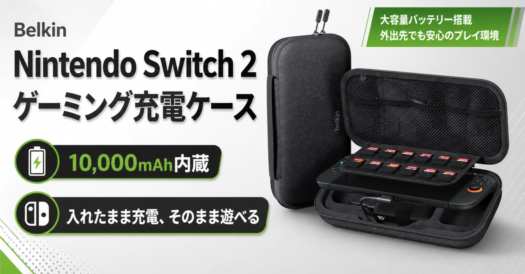 Belkin〉Nintendo Switch 2 ゲーミング充電ケース — 10,000mAh内蔵
