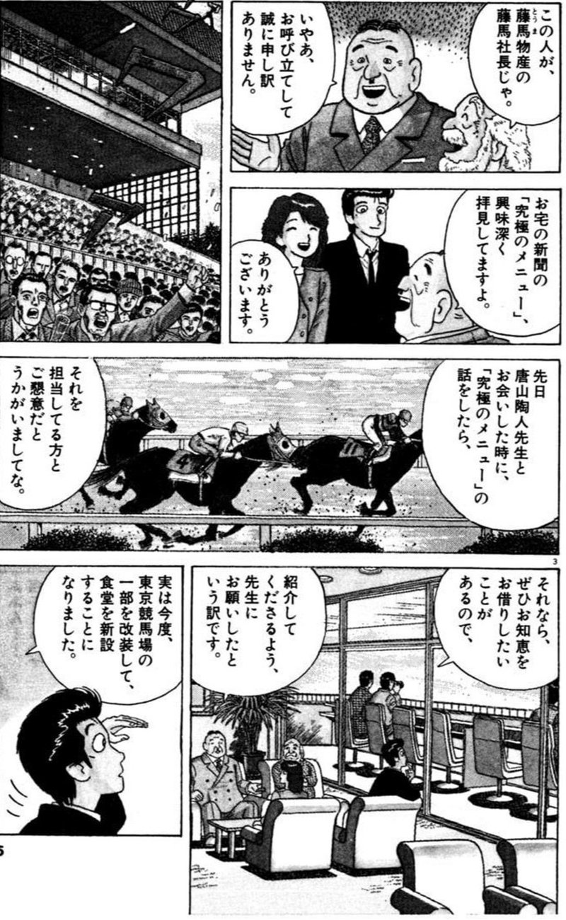 美味しんぼとギャンブル Pheebin Note 美味しんぼとギャンブル Pheebin Note