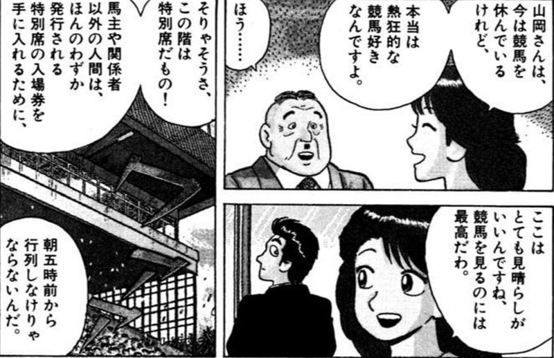 美味しんぼとギャンブル Pheebin Note 美味しんぼとギャンブル Pheebin Note