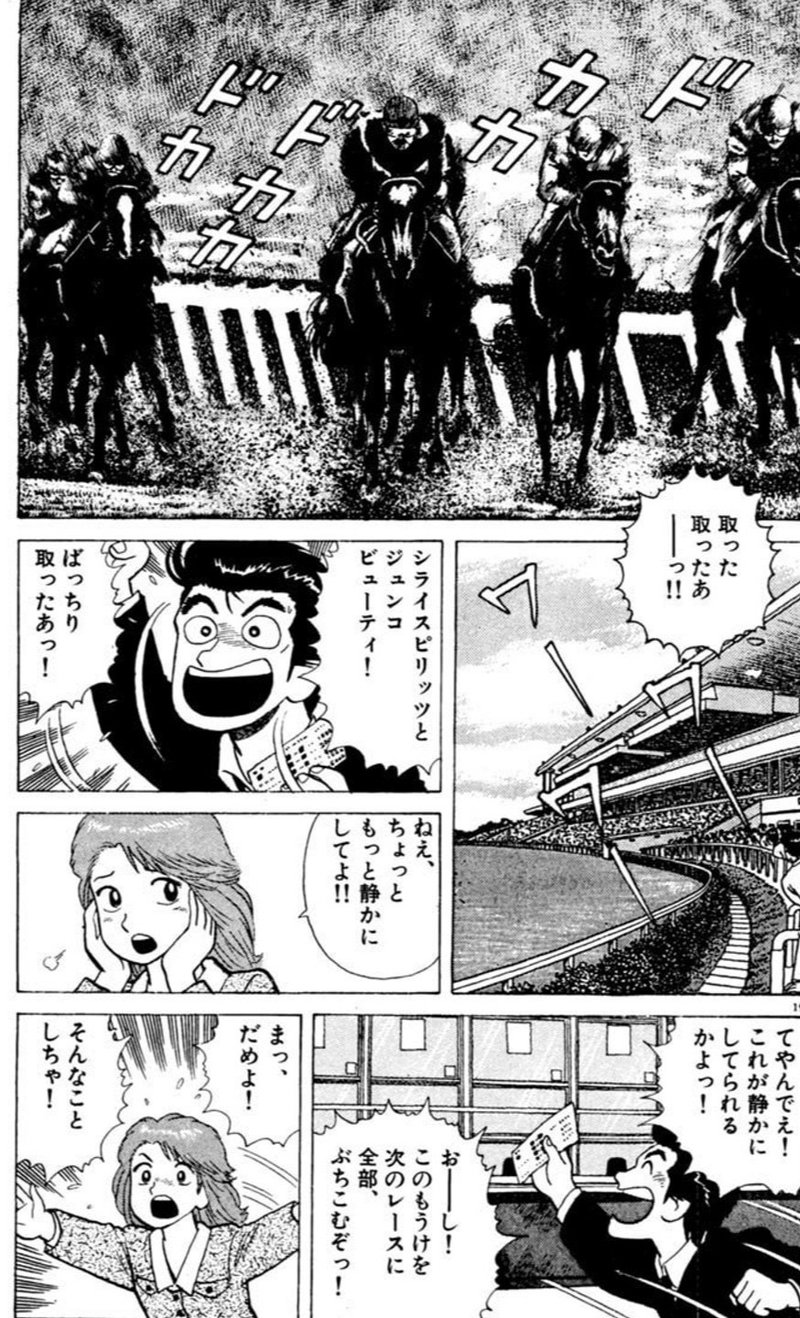 美味しんぼとギャンブル Pheebin Note 美味しんぼとギャンブル Pheebin Note