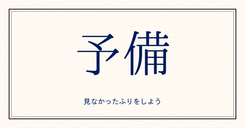 第0週の一覧