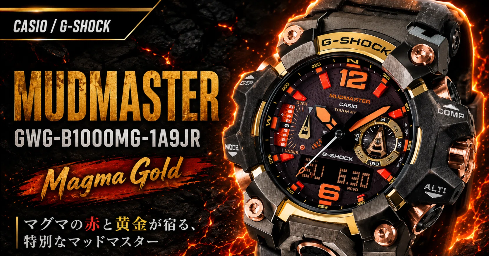 G-SHOCK〉 MUDMASTER GWG-B1000MG-1A9JR 