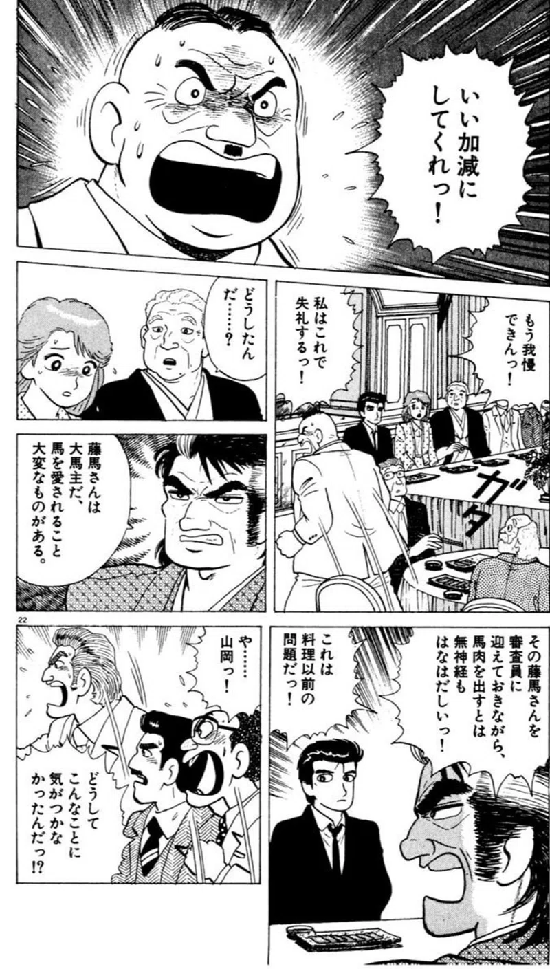 美味しんぼとギャンブル Pheebin Note