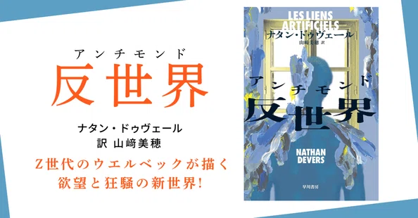海外文芸｜Hayakawa Books & Magazines（β）