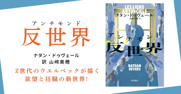 海外文芸｜Hayakawa Books & Magazines（β）