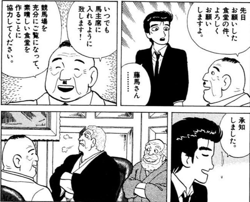 美味しんぼとギャンブル Pheebin Note 美味しんぼとギャンブル Pheebin Note