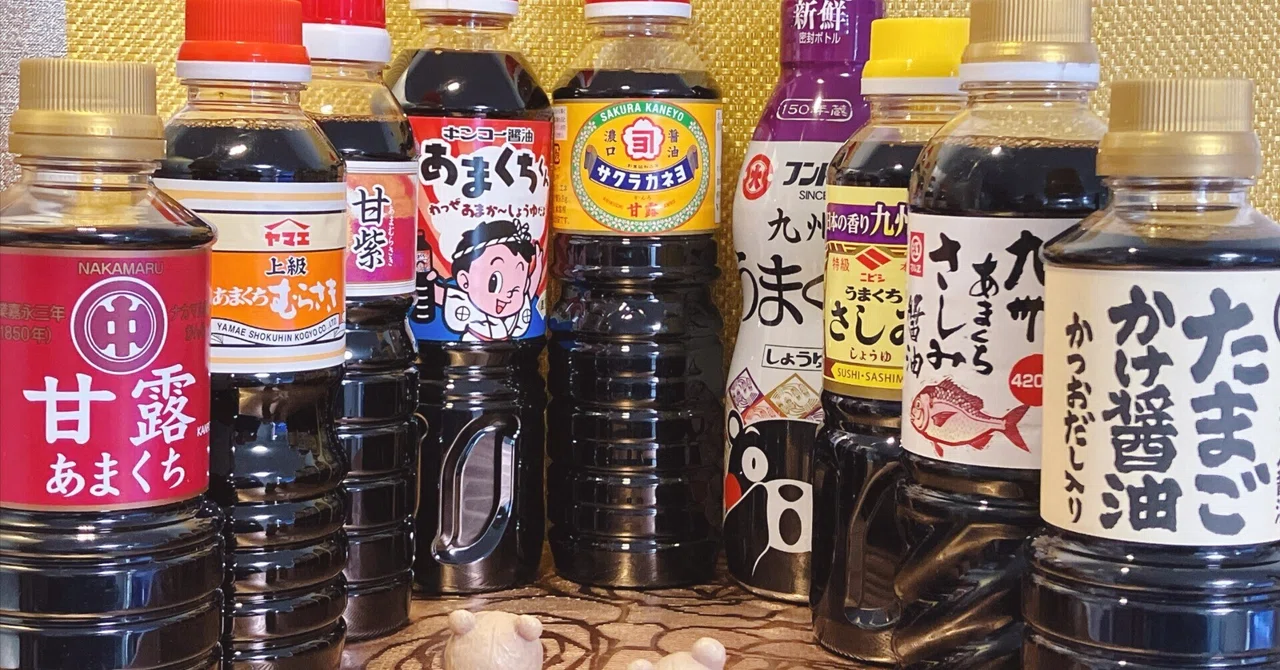 九州の甘い醤油　まとめ　2026