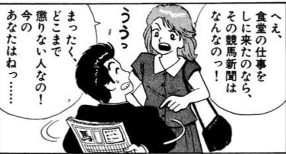 美味しんぼとギャンブル Pheebin Note