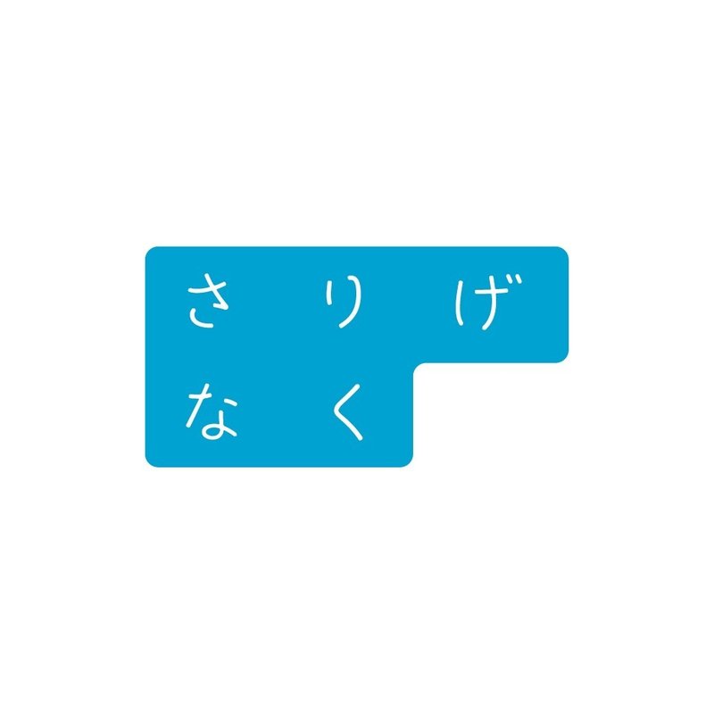 sarigenaku_logo1 (1) (1) - 明石悠佳