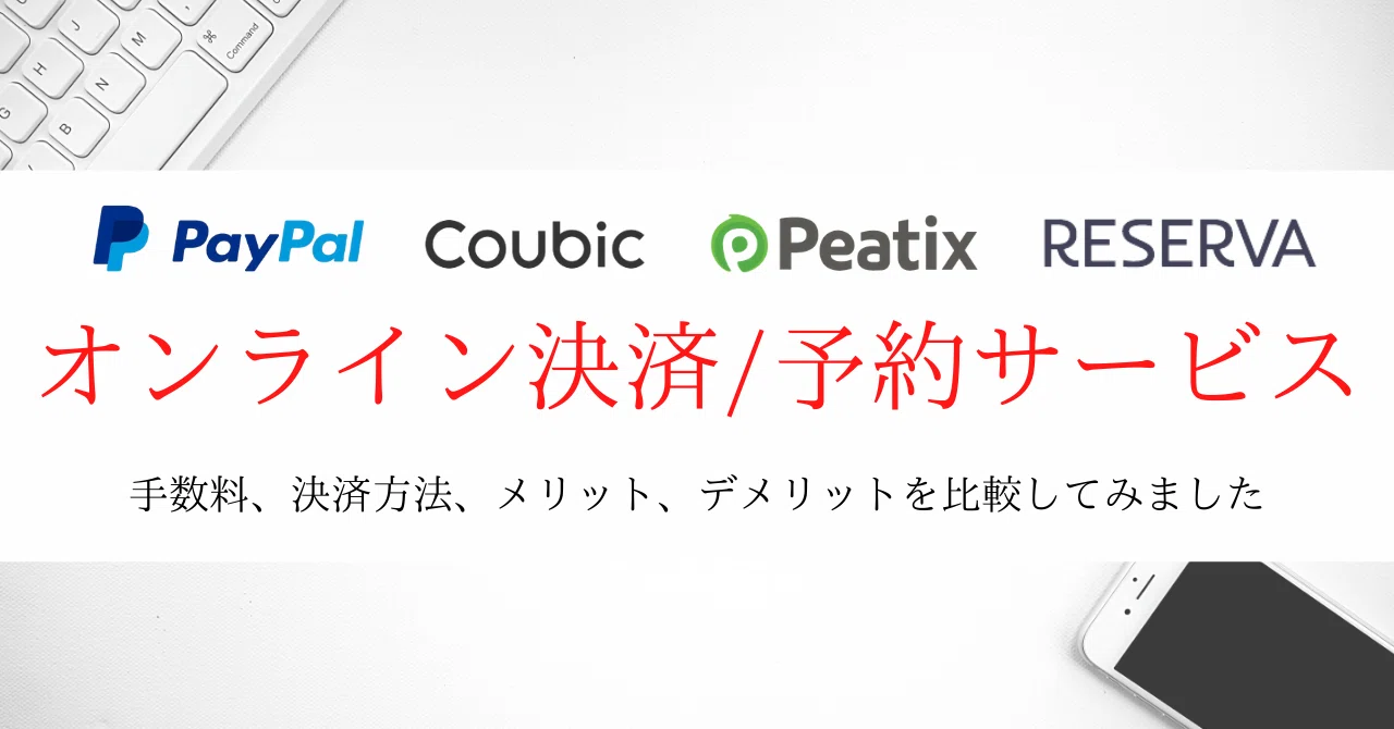 違いはココ 決済代行の Paypal と Sprite を徹底比較 事前に確認しておきたいポイントを解説 いまどきのネットショップ開業講座