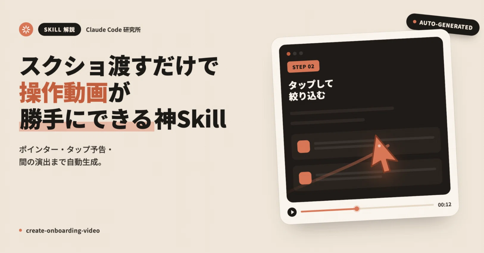 スクリーンショットをClaudeに渡すだけで、アニメーション付きの操作
