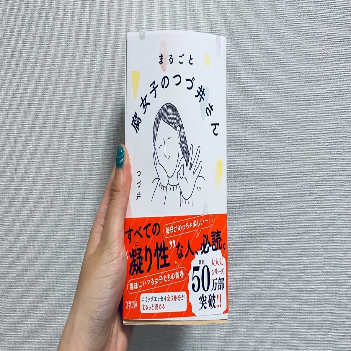 読了『まるごと 腐女子のつづ井さん』｜日野寒月